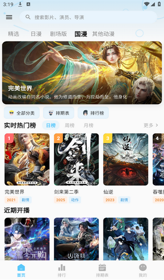 首页智能推荐界面截图